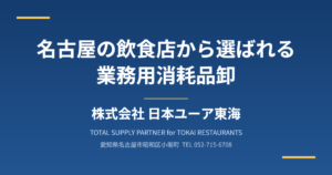 株式会社日本ユーア東海 アイキャッチ画像